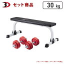 【全品10%OFF★7日09:59まで】BODYDESIGN(ボディデザイン)セット商品 レッドトライパックラバーダンベル30kg / ダンベルトレーニング ウ...