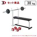 【全品10%OFF★7日09:59まで】BODYDESIGN(ボディデザイン)セット商品 レッドスターターパックラバーバーベル30kg ダンベル付 / ベンチプ...