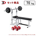 【10％OFFセール】BODYDESIGN（ボディデザイン）セット商品 レッドチャレンジャーパックラバーバーベル70kg ダンベル付/ベンチプレス ウエイトトレーニング 筋トレ トレーニング器具 腹筋 折りたたみ