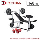 【クーポン配布中】BODYDESIGN（ボディデザイン）セット商品 レッドホームビルダーパックラバーバーベル140kg ダンベル付/ベンチプレス ウエイトトレーニング 筋トレ トレーニング器具 全身トレーニング 腹筋