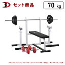 BODYDESIGN（ボディデザイン）セット商品 レッドセーフティパックIラバーバーベル70kg ダンベル付/ベンチプレス ウエイトトレーニング 筋トレ トレーニング器具 安心補助ラック