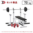 BODYDESIGN（ボディデザイン）セット商品 レッドセーフティパックIIラバーバーベル70kg ダンベル付/ベンチプレス ウエイトトレーニング 筋トレ トレーニング器具 腹筋 折りたたみ 安心補助ラック