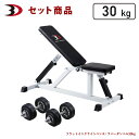 【10％OFFセール】BODYDESIGN（ボディデザイン）セット商品 トライパックIIラバーダンベル30kg/フラットベンチ ダンベルトレーニング ウエイトトレーニング 筋トレ トレーニング器具