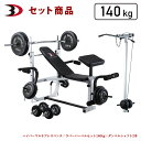 BODYDESIGN（ボディデザイン）セット商品 ホームビルダーパックII ラット付 ラバーバーベル140kg ダンベル付 / ベンチプレス ウエイトトレーニング 筋トレ トレーニング器具 全身トレーニング ラットマシン 腹筋