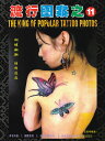 デザイン本 【 TATTOO 流行図案之11 】 蝶・バラ 【TATTOO / tattoo / タトゥー / 入れ墨 / 入墨 / 刺青 / トライバル / ...