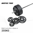 オリンピック バーベル セット 255kg オリンピックプレート セット ウエイトトレーニング バー 筋トレ 10kg 20kg プレート 100kg 可変式 ...