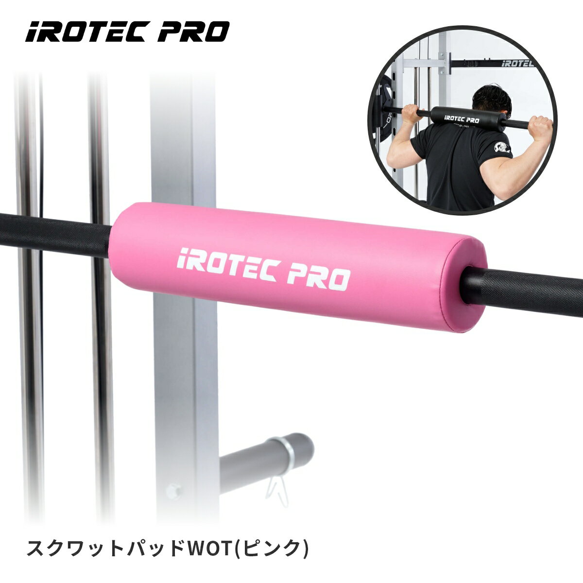 【ブラックフライデー期間 全品ポイント5倍!】バーベル スクワットパッド (ピンク) スクワット バーベル シャフト パッド クッションパッド 筋トレ 首 肩 ...