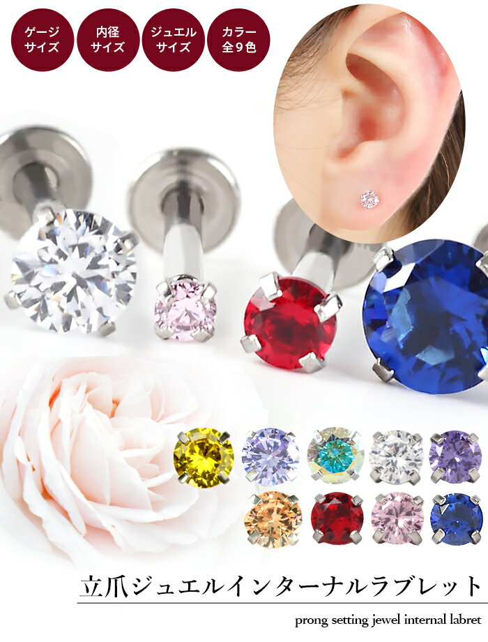 楽天1位 軟骨ピアス 16g 14g 2mm 耳たぶ ピアス ボディピアス つけっぱなし 金属アレルギー対応 かわいい ラブレットスタッド ラブレット ラブレットピアス 医療用ステンレス urk 【立爪ジュエルシリーズ】