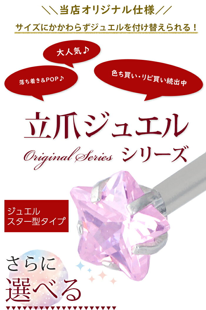 楽天1位 軟骨ピアス 18g 16g 14g 耳たぶ 軟骨 ピアス ボディピアス つけっぱなし ラブレット 立爪 ラブレットスタッド 星 スター トラガス 立て爪 ジュエル トラガス ヘリックス 【立爪ジュエルシリーズ】