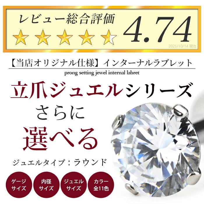 【クリスマス限定カラー入荷！】ボディピアス 18g 16g 14g 2mm ラブレット 内径4mm、5mm追加 軟骨ピアス 耳たぶ ピアス つけっぱなし 金属アレルギー セカンドピアス 医療用ステンレス ファーストピアス 片耳用【立爪ジュエルシリーズ】