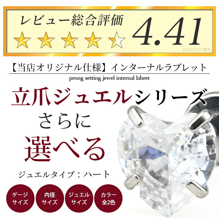 軟骨ピアス 16g 14g ハート ピアス ボディピアス 耳たぶ ジュエルサイズ つけっぱ...