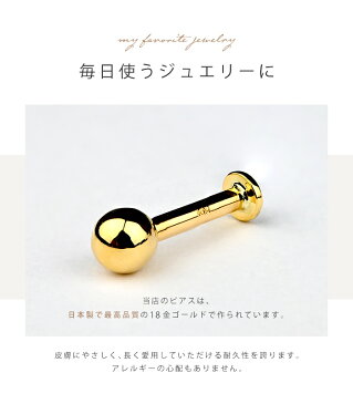 楽天1位 18金 18k ピアス 耳たぶ 14g 16g 日本製 ゴールド つけっぱなし ボディピアス ラブレット 軟骨ピアス 耳用 イヤーロブ 軟骨用 軟骨 トラガス ヘリックス 仕事用 シンプル プレゼント ギフト 本物 ファーストピアス セカンドピアス ラブレットスタッド