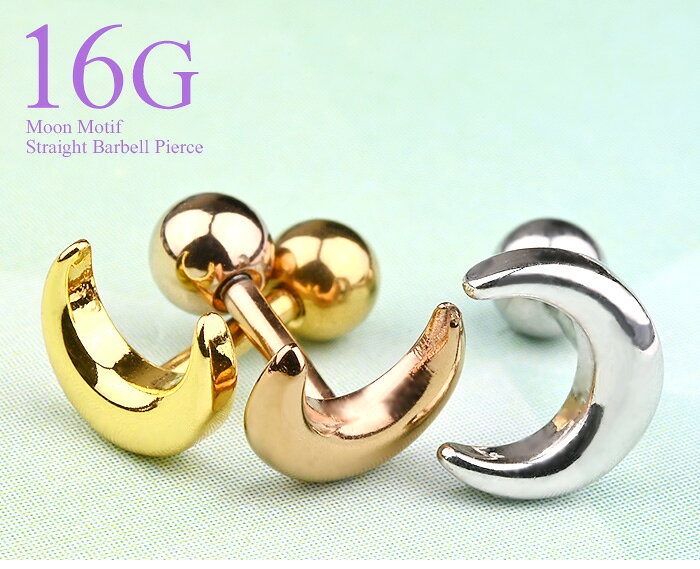 軟骨 ピアス 耳たぶ 16g 16ゲージ ボディピアス 月 軟骨ピアス おしゃれ 耳用 イヤー ロブ 軟骨用 トラガス ヘリックス サージカルステンレス 金属アレルギー対応