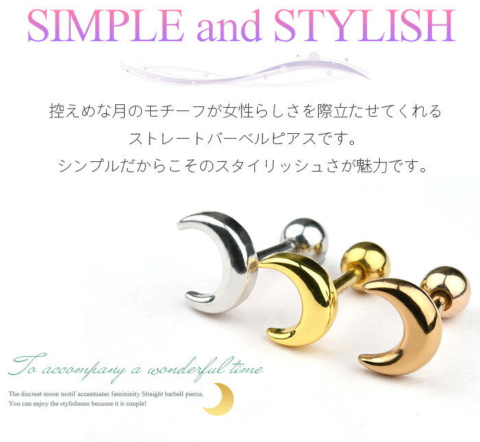 軟骨 ピアス 耳たぶ 16g 16ゲージ ボディピアス 月 軟骨ピアス おしゃれ 耳用 イヤー ロブ 軟骨用 トラガス ヘリックス サージカルステンレス 金属アレルギー対応