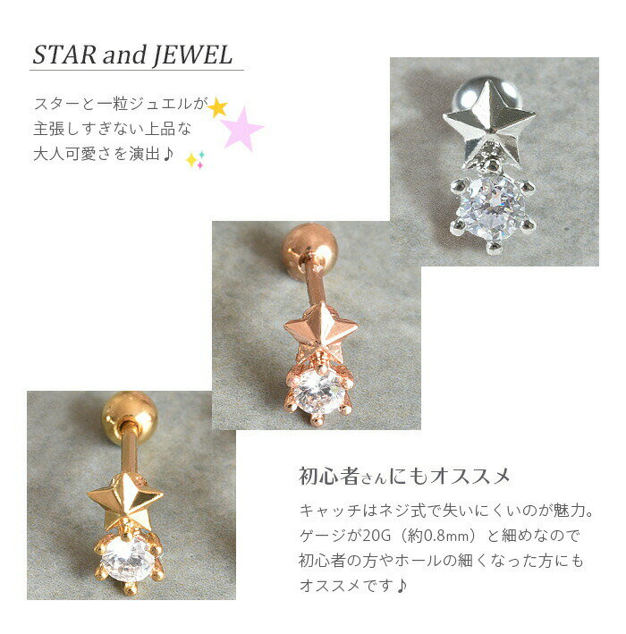 【在庫限り!残りわずか】 軟骨 ピアス かわいい 20g 20ゲージ ボディピアス 耳たぶ...