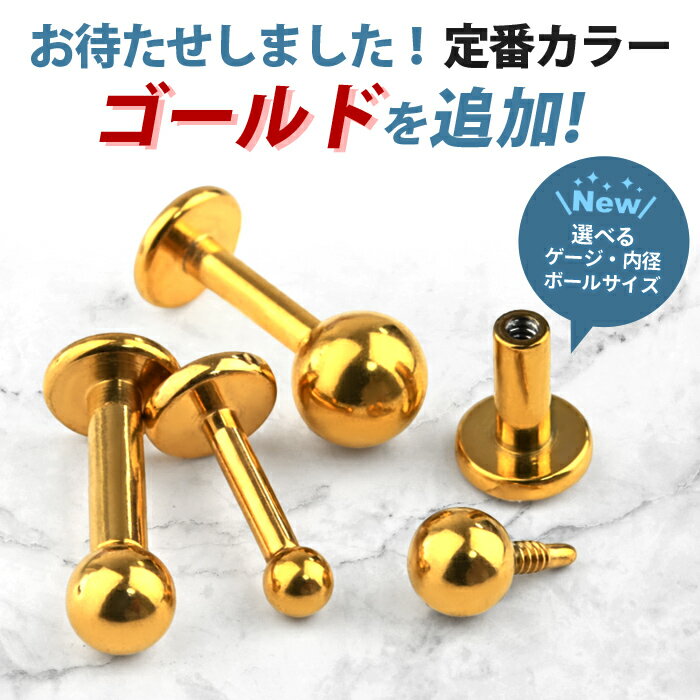 ラブレット 18G 16G 14G ピアス インターナル ボールキャッチ シルバー ラブレットピアス つけっぱなし シンプル サージカルステンレス 軟骨 引っかかりにくい トラガス 耳たぶ ミニ カスタマイズ