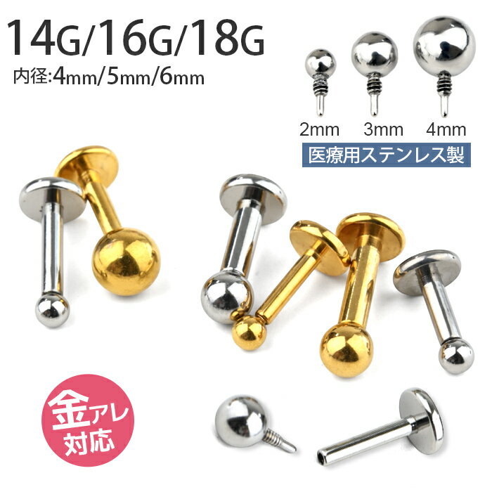 ラブレット 18G 16G 14G ピアス インターナル ボールキャッチ シルバー ラブレットピアス つけっぱなし シンプル サージカルステンレス 軟骨 引っかかりにくい トラガス 耳たぶ ミニ カスタマイズ