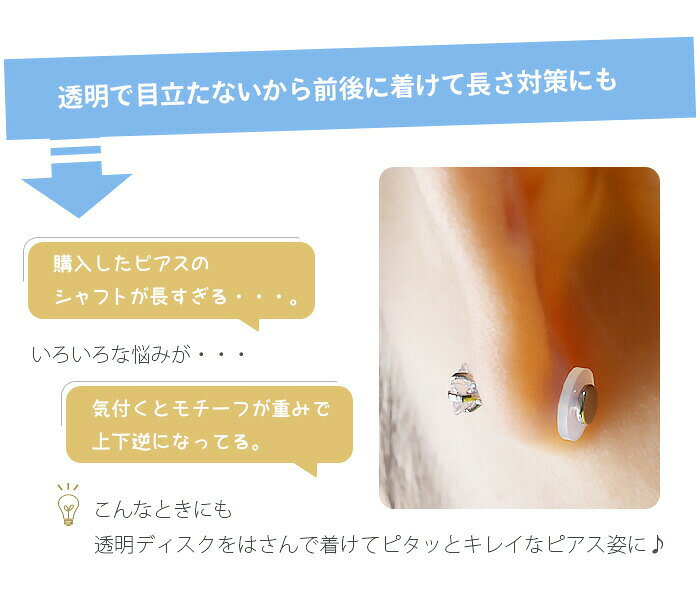 透明ディスク 2個セット 14g 16g 18g パーツ シリコン ディスク キャッチ シリコンカバー ピアス カバー 下向き防止 ボディピアス 透明ピアス 金属アレルギー対応 金属アレルギー 目立たない 透