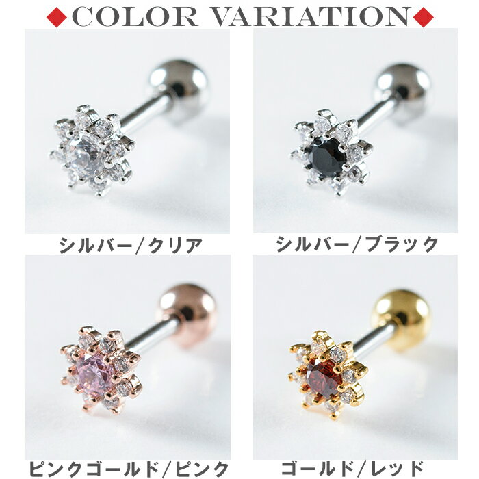 ボディピアス 16g ストレートバーベル 花 フラワー 向日葵 可愛いピアス 金属アレルギー対応 ジュエル サージカルステンレス トラガス 軟骨ピアス おしゃれ ヘリックス 耳たぶ 軟骨用