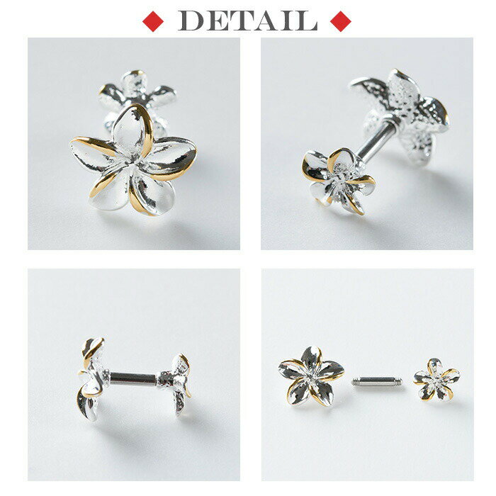 ボディピアス 16g 14g 耳たぶ ピアス 軟骨ピアス 軟骨 おしゃれ 耳用 イヤーロブ 軟骨用 トラガス ヘリックス 花 プルメリア ハワイアンジュエリー サージカルステンレス 金属アレルギー対応 ゴ