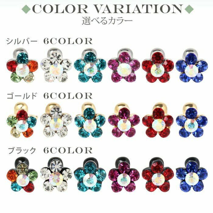 楽天1位 耳たぶ ピアス 16g 14g かわいい 軟骨ピアス ボディピアス 軟骨 おしゃれ レディース 耳用 イヤー ロブ 軟骨用 トラガス ヘリックス サージカルステンレス 金属アレルギー対応 花 フラ