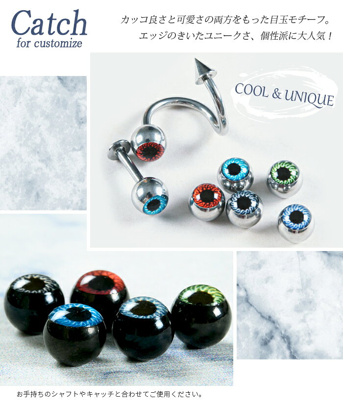 キャッチのみ ボディピアス キャッチ パーツ 12g 14g 16g 18g 目玉 アニマル 金属アレルギー対応 医療用 サージカルステンレス トラガス ねじ式 カスタマイズ ネジ式 耳たぶ 軟骨用 軟骨ピアス 耳用の商品画像 3