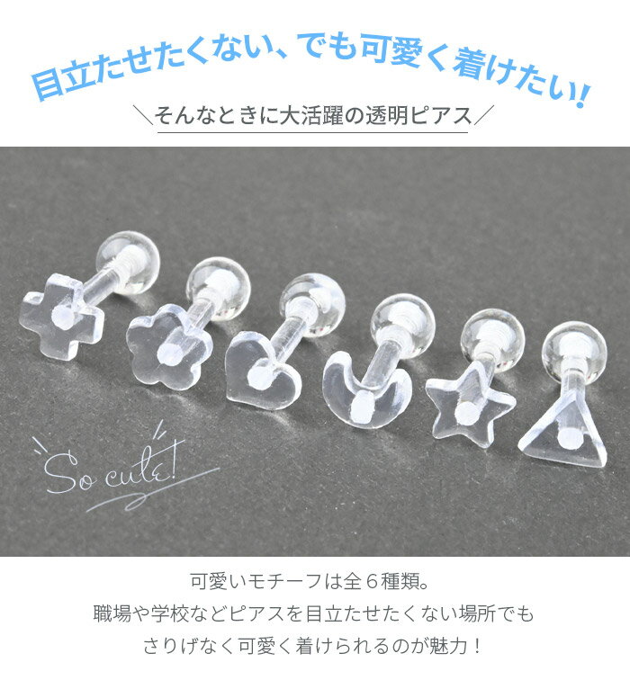 楽天1位 透明ピアス 16g ボディピアス バーベル つけっぱなし ピアス 透明 耳たぶ 軟骨ピアス 軟骨 目立たない 耳用 仕事用 イヤーロブ 軟骨用 トラガス ヘリックス シークレットピアス 透ピ クリアピアス