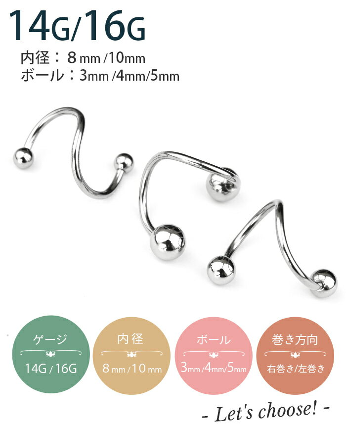 スパイラル ピアス ボディピアス 14g 16g シルバー 医療用 サージカルステンレス スパイラルバーベル トラガス 軟骨ピアス 軟骨 ピアス シンプル 金属アレルギー対応 メンズ レディース