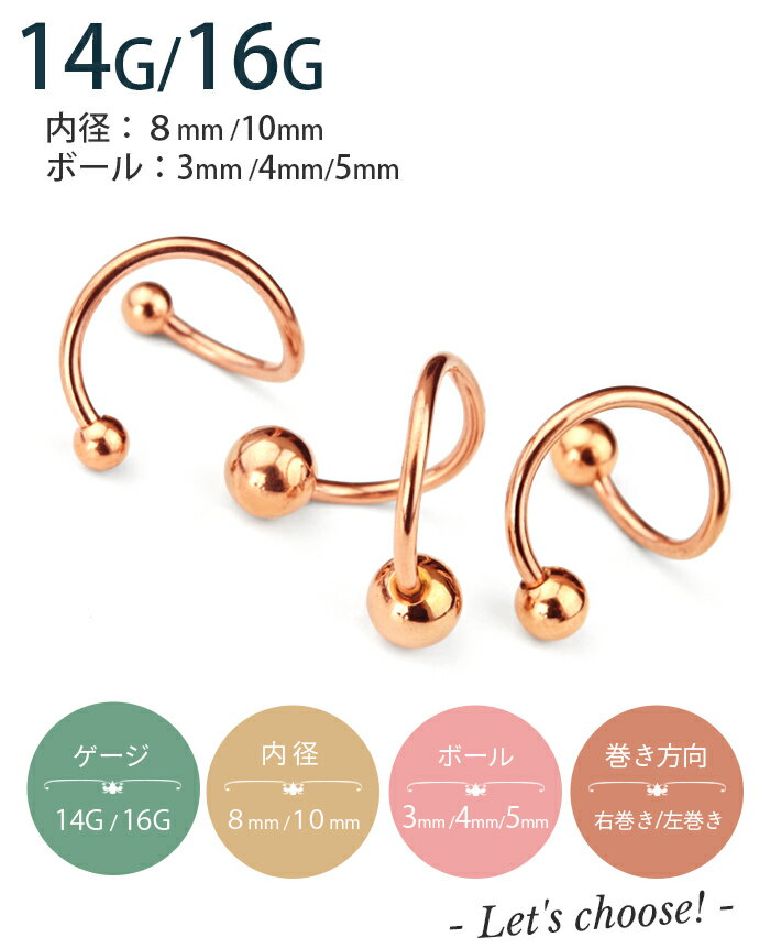 ボディピアス専門店 Body-Styleのスパイラル ピアス ボディピアス 14g 16g ピンクゴールド 医療用 サージカルステンレス スパイラルバーベル トラガス 軟骨ピアス 軟骨 ピアス シンプル 金属アレルギー対応 メンズ レディース｜アングル2