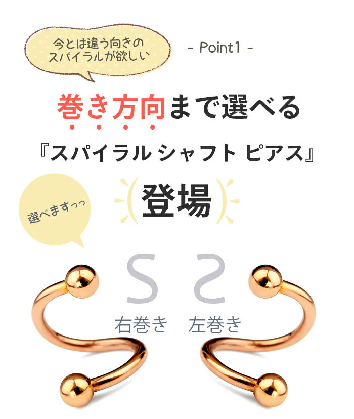 ボディピアス専門店 Body-Styleのスパイラル ピアス ボディピアス 14g 16g ピンクゴールド 医療用 サージカルステンレス スパイラルバーベル トラガス 軟骨ピアス 軟骨 ピアス シンプル 金属アレルギー対応 メンズ レディース｜アングル3