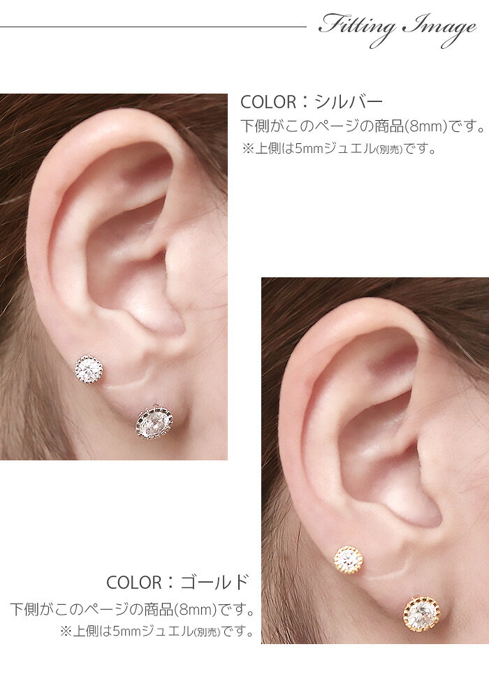 ボディピアス専門店 Body-Styleの【在庫限り!残りわずか】 耳たぶ ピアス 16g 8mm ボディピアス 可愛いピアス つけっぱなし かわいい 金属アレルギー対応 シンプル サージカルステンレス 仕事用 軟骨ピアス 軟骨 耳用 イヤー ロブ 軟骨用 トラガス ヘ urk｜アングル3