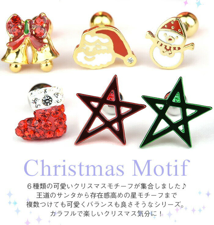 楽天1位 耳たぶ ピアス 16g クリスマス クリスマスモチーフ xmas ピアス プレゼント ボディピアス 金属アレルギー対応 軟骨ピアス 軟骨 おしゃれ 耳用 イヤー ロブ 軟骨用 トラガス ヘリックス