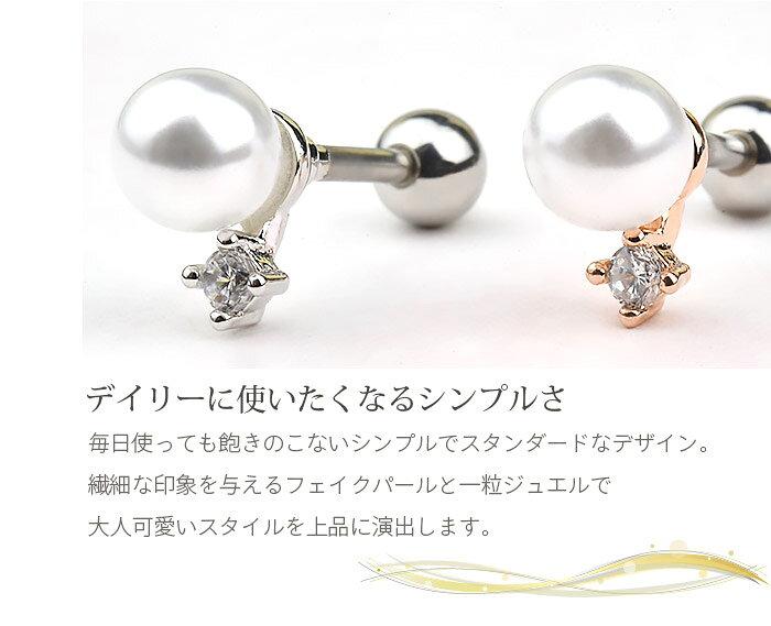 ピアス ボディピアス 軟骨ピアス トラガス ヘリックス 医療用 サージカルステンレス 金属アレルギー対応 16g 16ゲージ パール ビジュー おしゃれ 可愛い