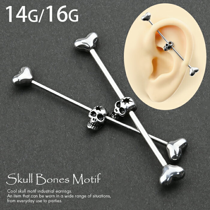 インダストリアル ピアス ボディピアス 14G 16G 骸骨 スカル ロングバーベル ストレートバーベル 軟骨ピアス サージカルステンレス メンズ レディース