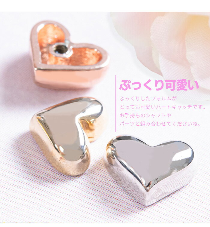 キャッチのみ ボディピアス キャッチ 16g ピアスキャッチ パーツ ハート かわいい キャッチ トラガス ねじ式 カスタマイズ ネジ式 金属アレルギー対応 耳たぶ 軟骨用 軟骨ピアス 耳用 ロブ おし