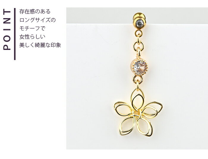 楽天1位 軟骨 ピアス かわいい 16g 14g 花 大振りピアス おおぶりピアス ボディピアス チャーム ビジュー 大ぶり レディース ぶら下がりピアス 可愛いピアス 和風 和装 トラガス 金属アレルギー対応 サージカルピアス 揺れる かわいい 花のピアス 上品 華やか キラキラ