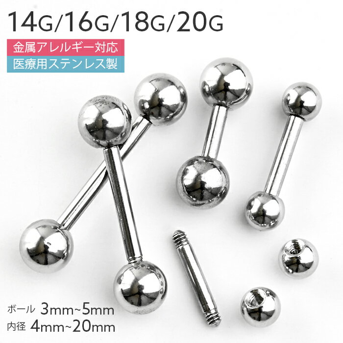 【内径4mm追加！】【高評価4.54点】楽天1位 軟骨 ピアス 20g 18g 16g 14g 耳たぶ ボディピアス 付けっぱなしピアス おしゃれ 口ピ 口ピアス ストレート 丸ピアス スタッドピアス 小さい サージカルステンレスピアス 耳用 つけっぱなし シンプル ラブレットピアス スタッド