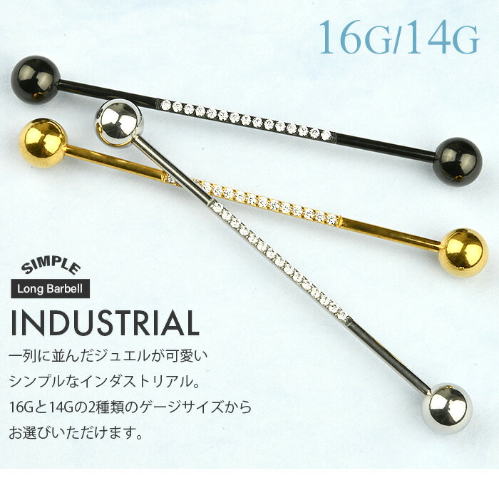 11/27までポイント10倍 インダストリアル ピアス 14G 16G ボディピアス かわいい ロング バーベル 軟骨ピアス シルバー 金アレ対応 ステンレス 医療用ステンレス