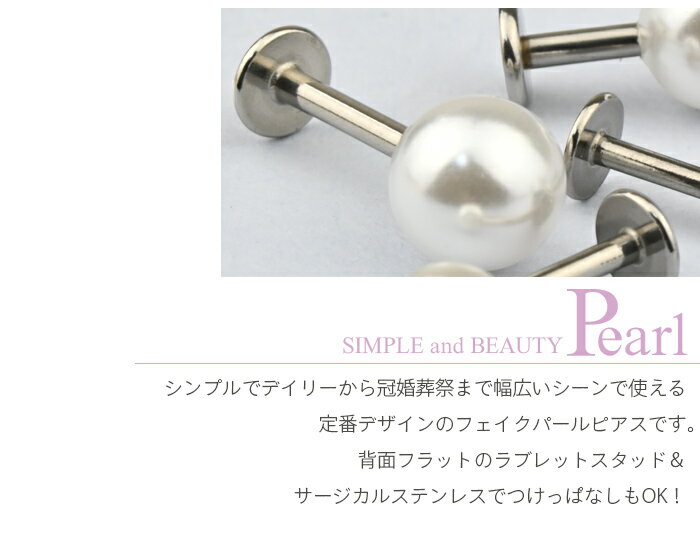 楽天1位 18g 16g 14g ボディピアス パール 耳たぶ ピアス 軟骨ピアス ねじ式ピアス 寝ても痛くない ラブレットピアス 引っかからない 引っかかり にくい ラブレットピアス16g おしゃれ つけっぱなし サージカルステンレス 金属アレルギー対応 軟骨 ラブレット プレゼント