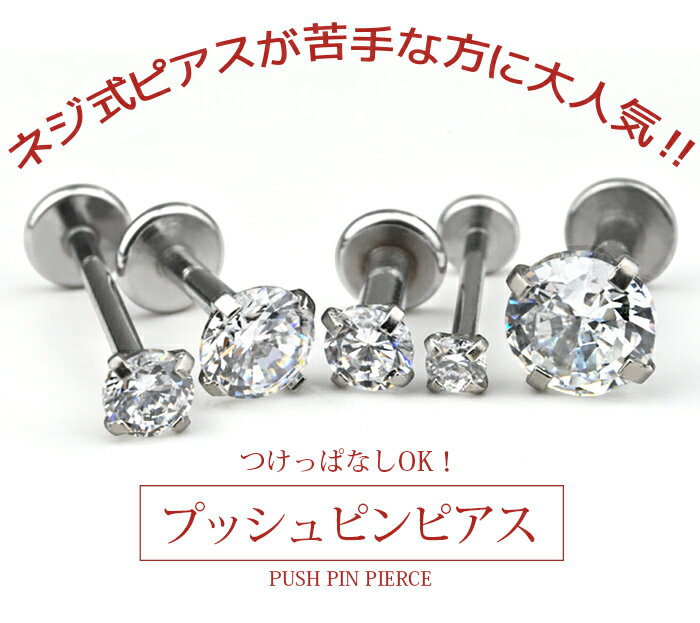 軟骨ピアス 14g 16g 18g 20g 2mm 耳たぶ ピアス プッシュピンピアス ピアス つけっぱなし 金属アレルギー対応 プッシュ かわいい 付けっぱなし ラブレットスタッド つけっぱなしピアス ラブレット 金アレ対応 ラブレットピアス シンプル 軟骨 プッシュピアス ピアス 軟骨用