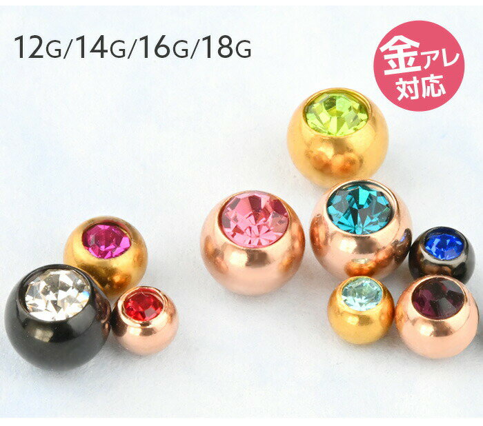 【高評価4.78点】キャッチのみ ピアス キャッチ ボール ボディピアス 14g 16g 18g 3mm ジュエル パーツ カスタマイズ ピンクゴールド 耳ピアス 軟骨 舌 口 金属アレルギー対応 ピアスキャッチのみ おしゃれ キャッチ のみ ボディーピアス ゴールド ブラック 金属アレルギー