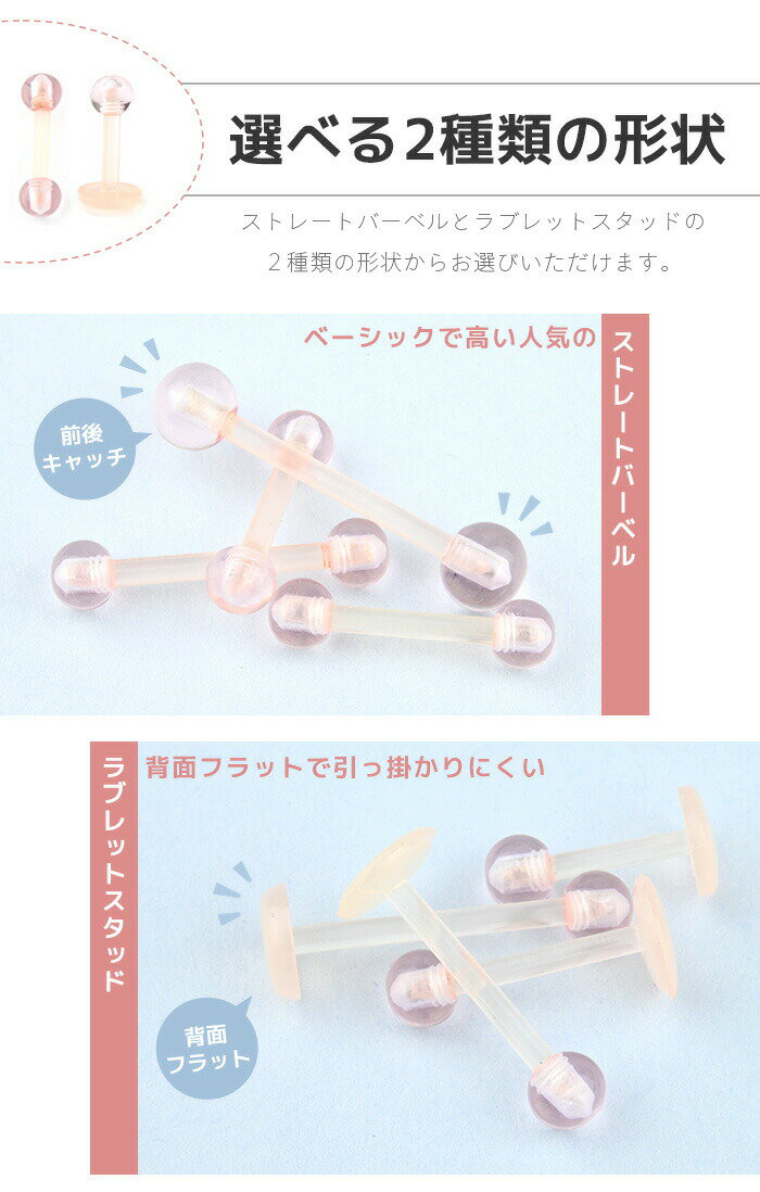 肌色 ピアス 透明ピアス 16g 医療用プラスチック 耳たぶ ピアス 16G シークレットピアス ラブレットピアス16g 軟骨 ラブレット ラブレットピアス ストレートバーベル ホールキープ 穴 塞がり 塞がる 防止 ラブレットピアス16g つけっぱなし ボディピアス 金属アレルギー対応