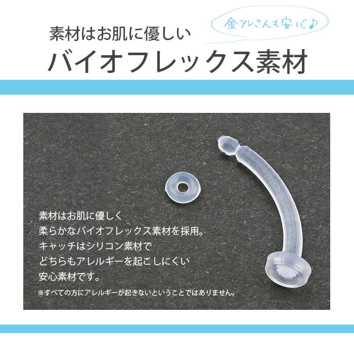 透明ピアス へそピアス 14g 16g ボディピアス シンプル 目立たない へそ用 ヘソピ ヘソ用 へそピ ヘソピアス カーブドリテーナー 透ピ アイブロウ 軟骨ピアス 軟骨 ピアス ピアス 耳たぶ 眉ピアス