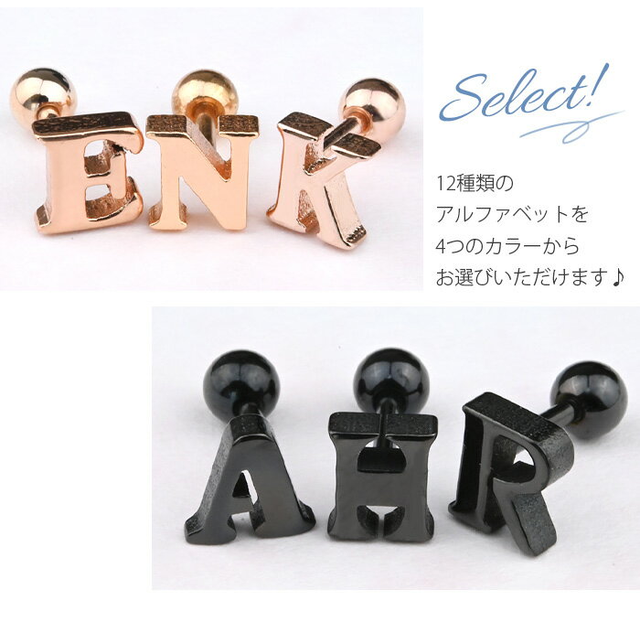 イニシャルピアス ボディピアス 14g 16g サージカルステンレス アルファベット ブラック シルバー ピンクゴールド ゴールド 軟骨ピアス ヘリックス 耳たぶ 軟骨用 レディース メンズ 男女兼用 おしゃれ イニシャル ピアス 金属アレルギー対応 ストレートバーベル