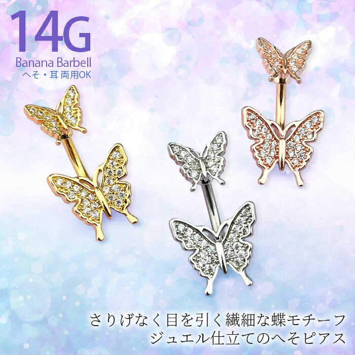ボディピアス へそピアス 14G ピアス 蝶 ...の紹介画像2
