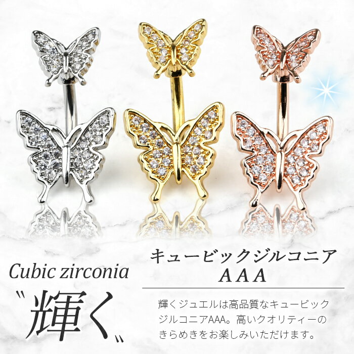 ボディピアス へそピアス 14G ピアス 蝶 ...の紹介画像3