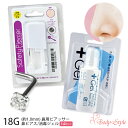 鼻 ピアッサー 18g 立爪鼻ピアス 消毒ジェル 3点セット ボディピアス 純チタン製 チタン サージカルステンレス はなピ 金属アレルギー対応 穴あけ おしゃ...