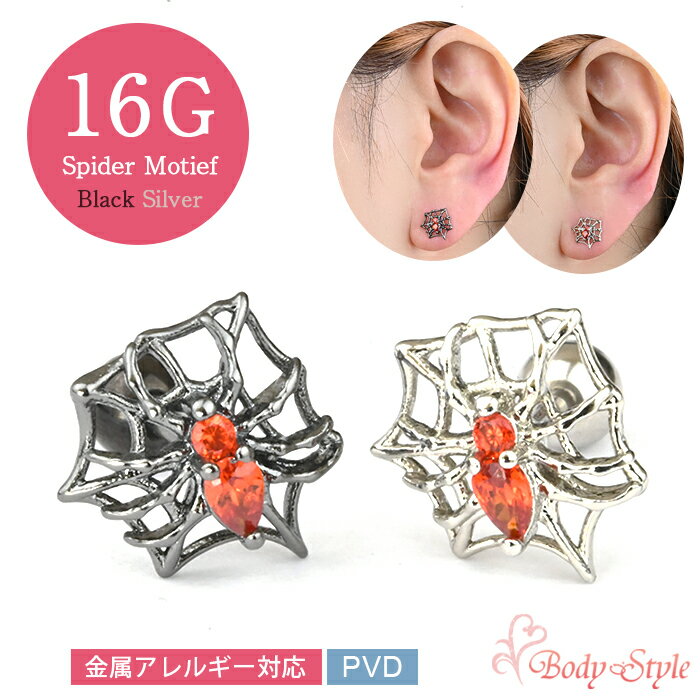 商品説明素材316Lサージカルステンレス※ブラックはPVDコーディングですサイズゲージ：16G内径：6mmキャッチ：4mmモチーフ：横10mm×縦10mmカラー2色からお選び下さい。● 関連キーワードボディピアス 14g ヘリックス 、ヘソ...