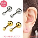 【両耳セット】新型キャッチ 外れにくい ピアス 2mm 4mm ボール バーベル 金属アレルギー対応 耳用 イヤーロブ サージカルステンレス ネジ式