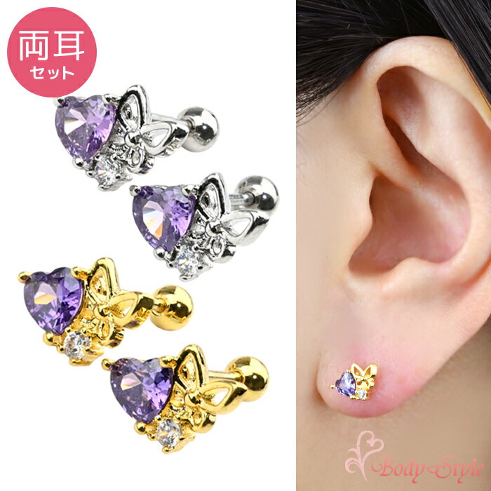 Rakuten - 【両耳セット】新型キャッチ 外れにくい ピアス 金属アレルギー対応 かわいい 耳たぶ ピアス ハート 蝶 ジュエル 耳用 おしゃれ サージカルステンレス 可愛いピアス つけっぱなし
